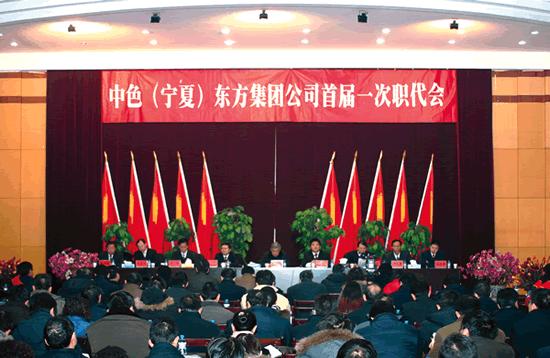 集团公司首届一次职代会隆重召开