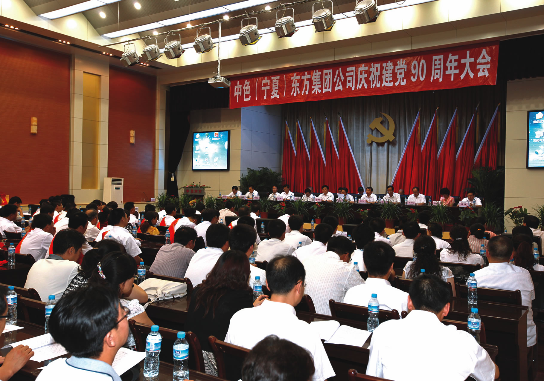 集团公司召开庆祝建党90周年大会