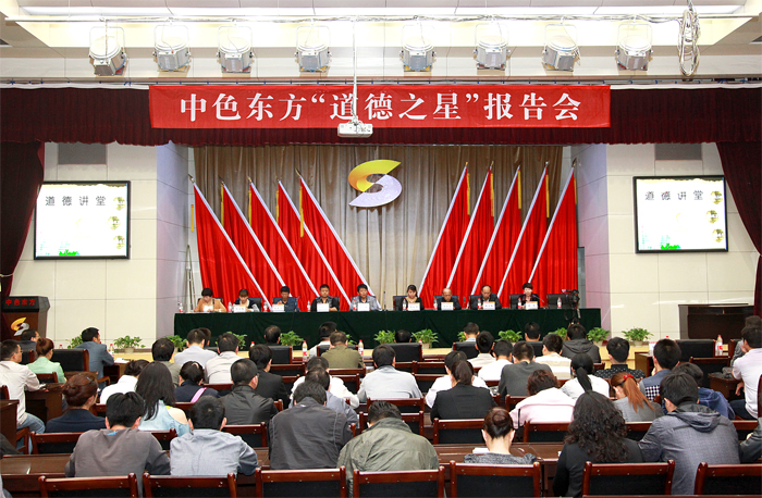 集团公司举办“道德之星”报告会