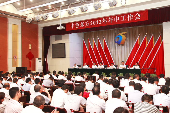 集团公司召开2013年年中工作会