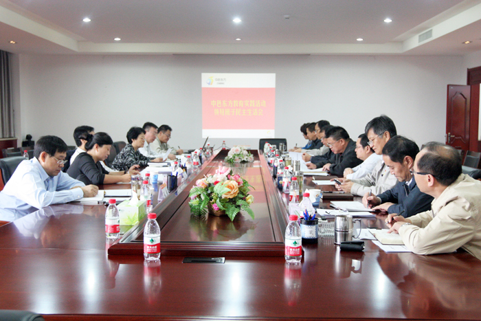 许树森参加中色东方集团公司领导班子专题民主生活会