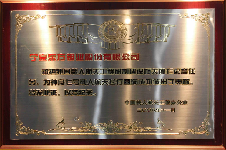 神舟七号载人航天