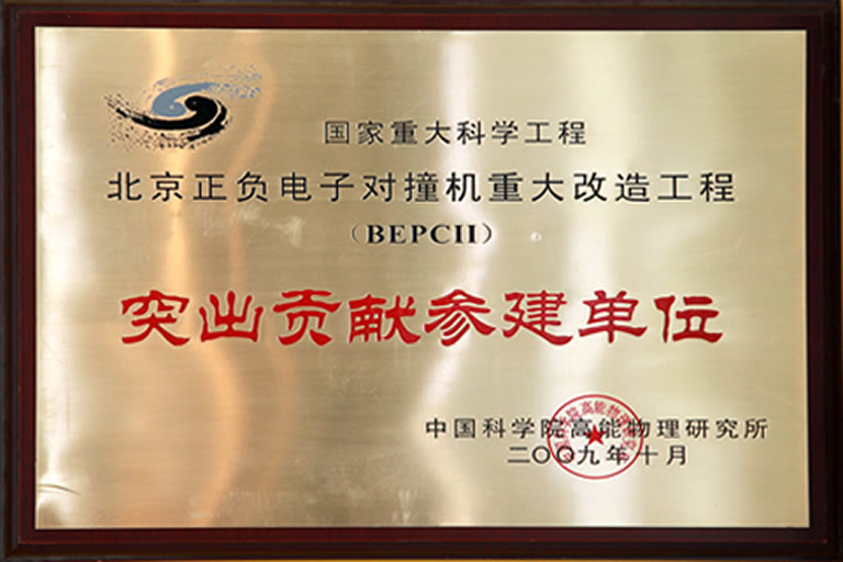 国家重大科学工程