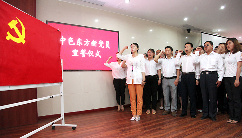 中色东方集团公司党委开展系列活动庆祝建党93周年