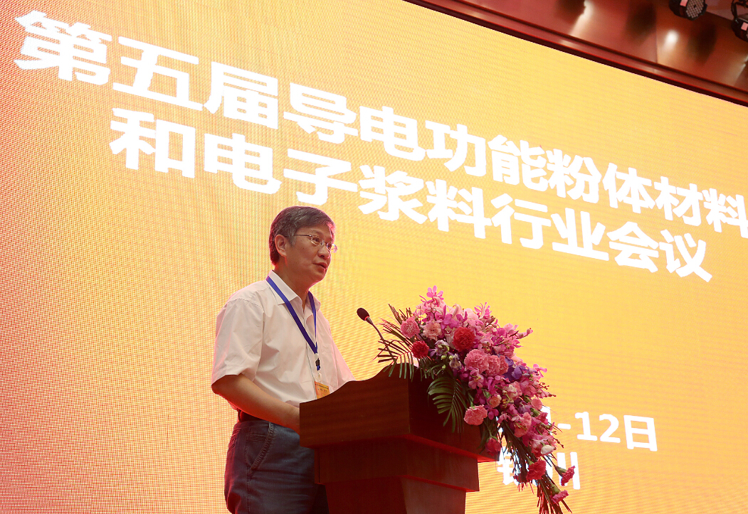 西材院承办第五届导电功能粉体材料和电子浆料行业会议