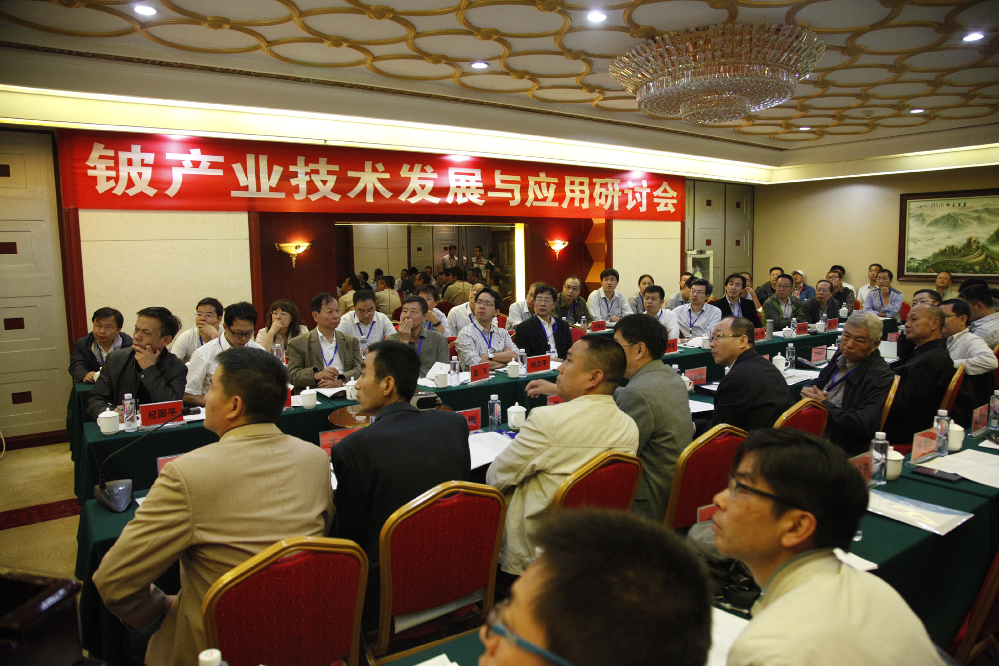 铍产业技术发展与应用研讨会在中色东方集团公司召开