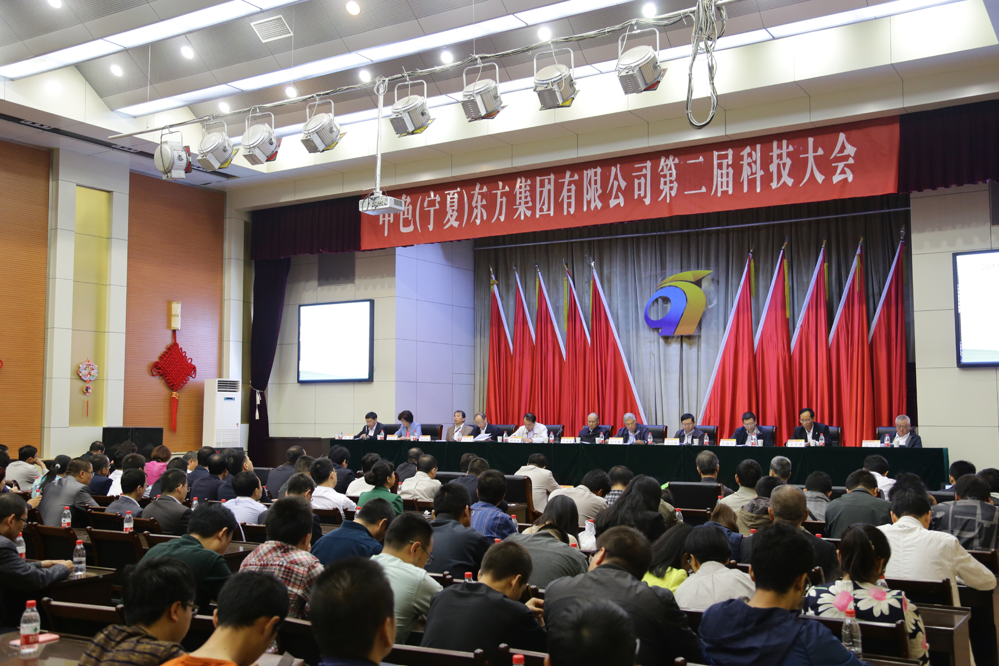 中色东方集团公司召开第二届科技大会