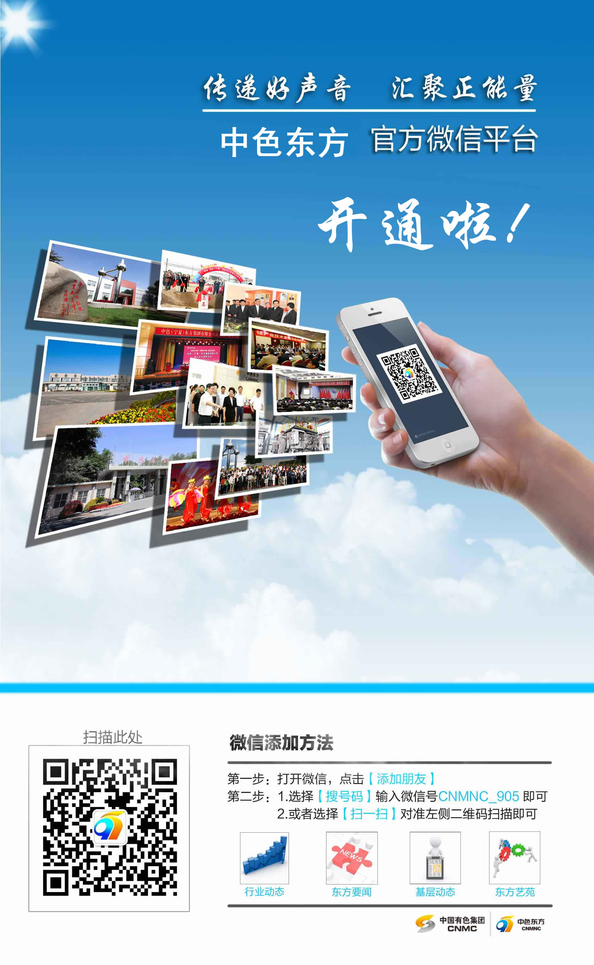 中色东方集团公司微信公众平台正式开通