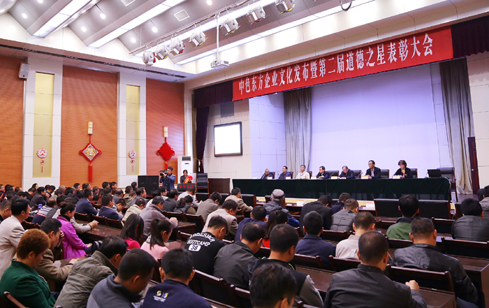 中色东方集团公司隆重表彰第二届“道德之星”