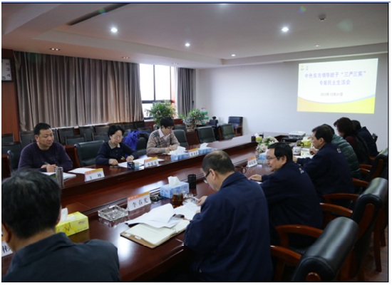 中色东方集团召开2015年度领导班子专题民主生活会