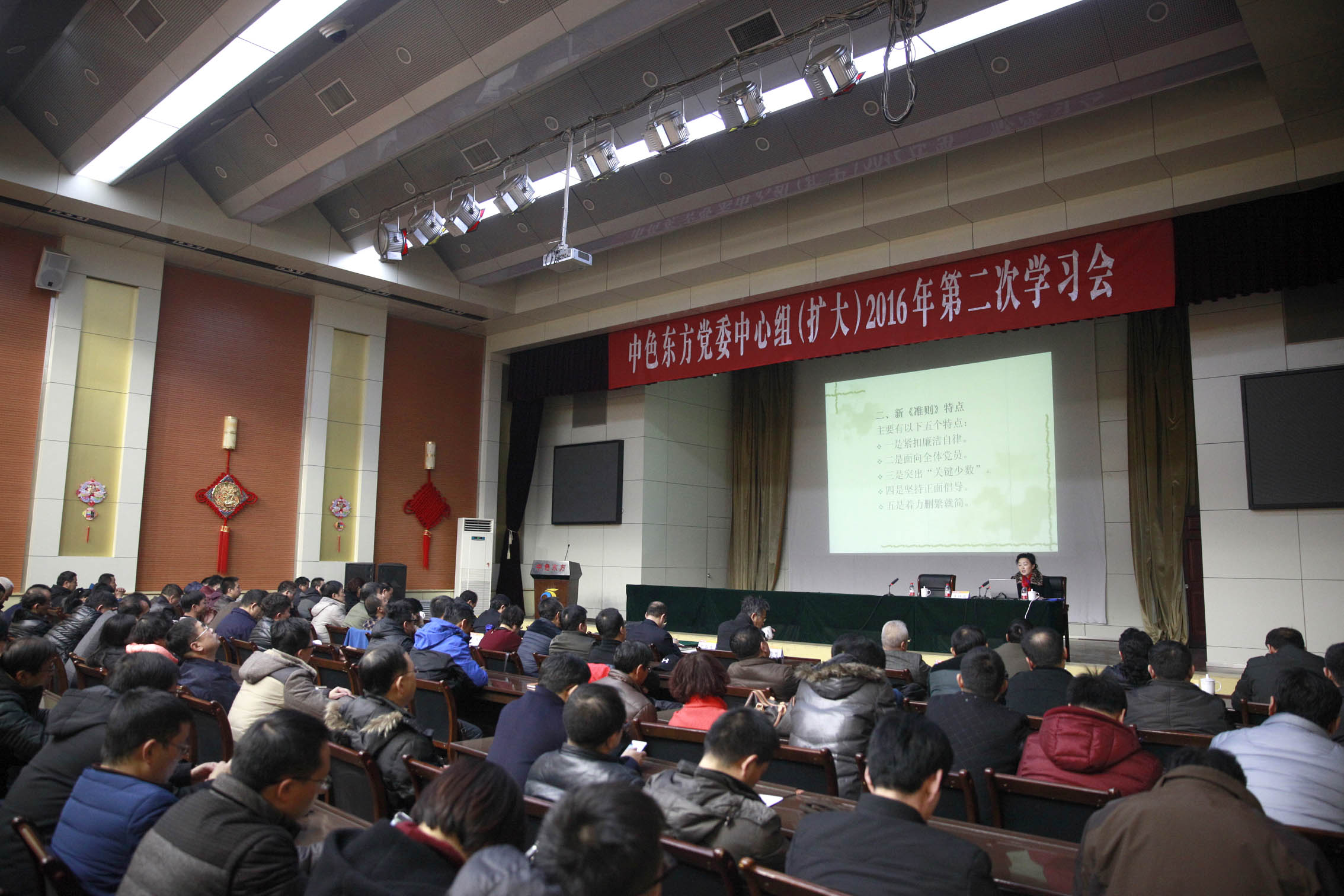 中色东方集团党委集中学习《条例》和《准则》