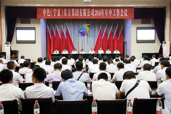 集团公司召开2016年年中工作会议