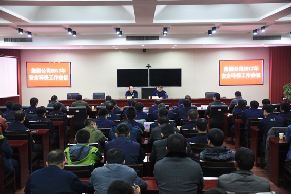 集团公司召开2017年安全环保工作会议