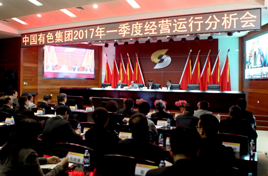 中国有色集团召开2017年一季度经营运行分析会