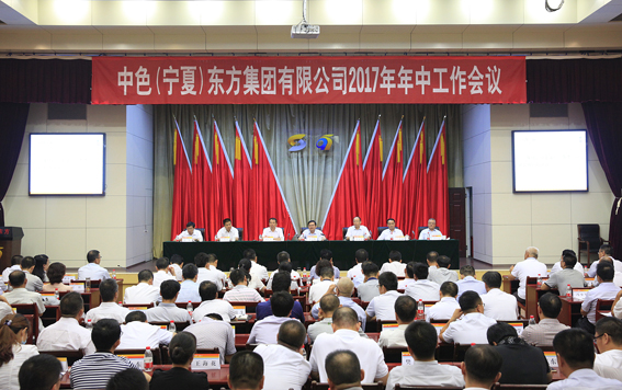集团公司召开2017年年中工作会议
