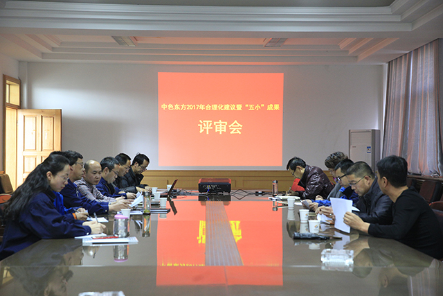 集团公司2017年合理化建议暨“五小”成果评审结果揭晓