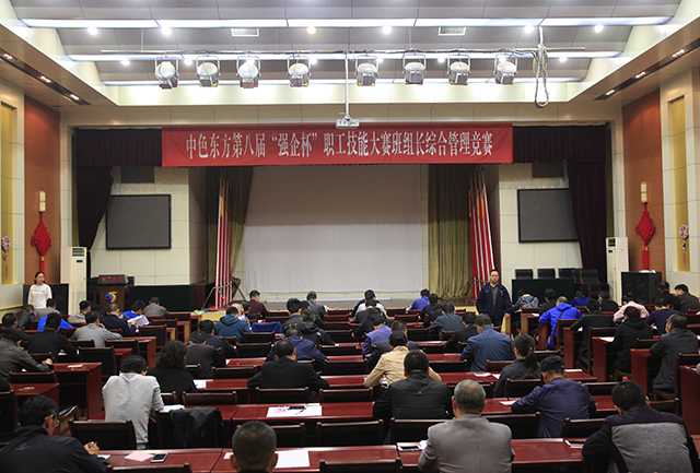 集团公司举办班组长综合管理技能竞赛