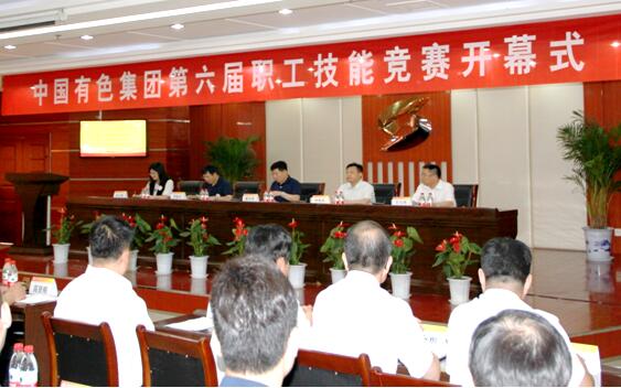 中国有色集团第六届职工技能竞赛圆满落幕 