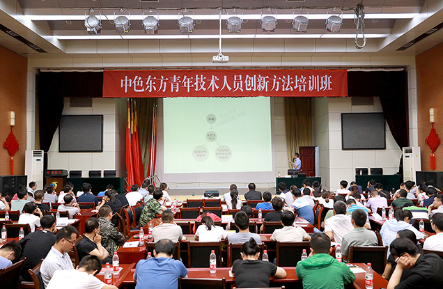 集团公司举办青年技术人员创新方法培训班