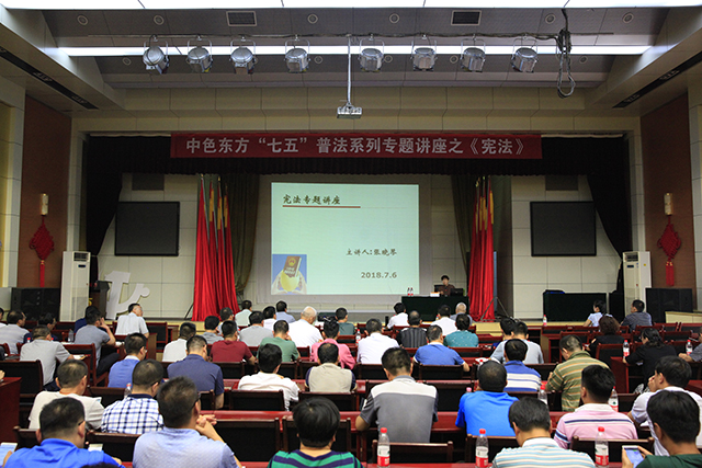 集团公司举办干部《宪法》学习培训班