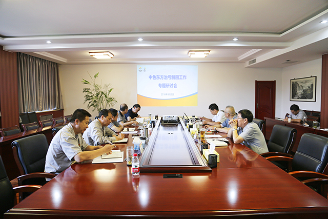 集团公司召开治亏脱困专题研讨会