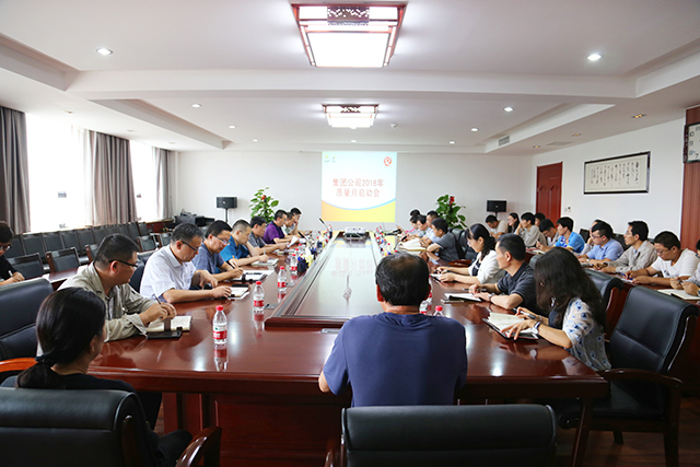 中色东方集团召开“质量月”启动会