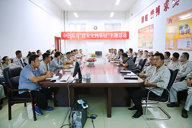 中色东方集团开展“送安全到基层”活动