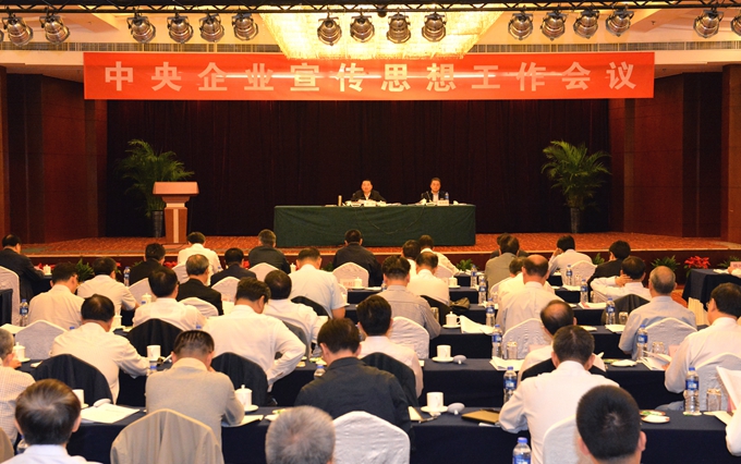 郝鹏出席中央企业宣传思想工作会议并讲话－国务院国有资产监督管理委员会
