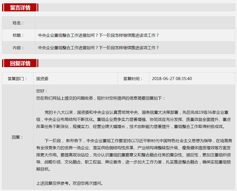 2018年第三季度国资委网站五大网友互动热点话题出炉－国务院国有资产监督管理委员会
