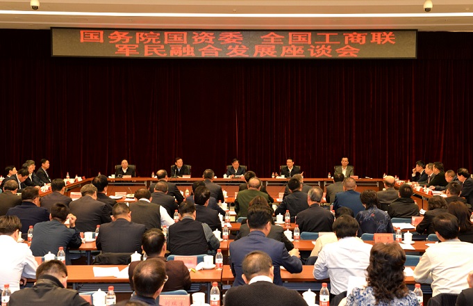 进一步加强国有企业与民营企业深度合作——国务院国资委与全国工商联召开军民融合发展座谈会－国务院国有资产监督管理委员会