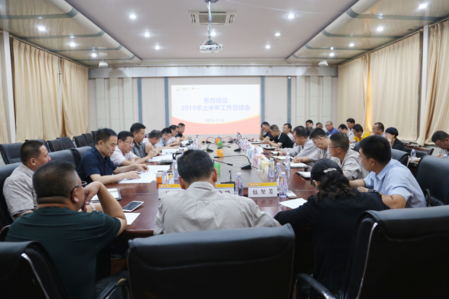 东方钽业召开2019年上半年工作总结会
