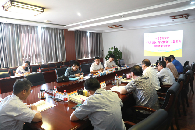 集团公司党委召开“不忘初心、牢记使命”主题教育调研成果交流会