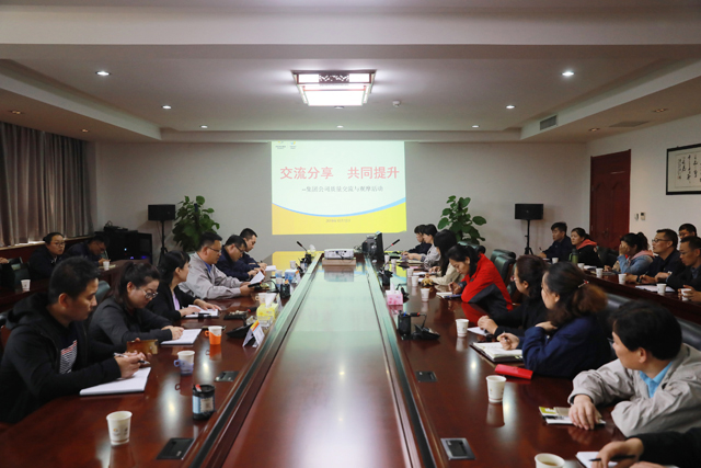 分享促成长 交流共提升——集团公司组织质量交流与观摩活动