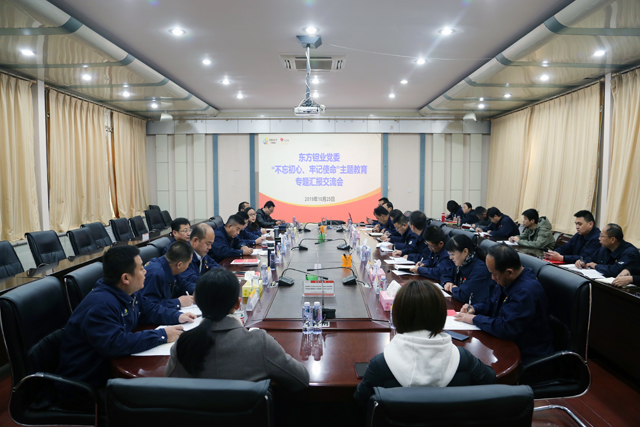 东方钽业党委召开“不忘初心、牢记使命”主题教育专题交流汇报会
