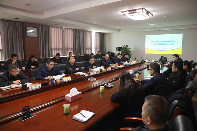 集团公司召开2019年三季度经营运行分析会