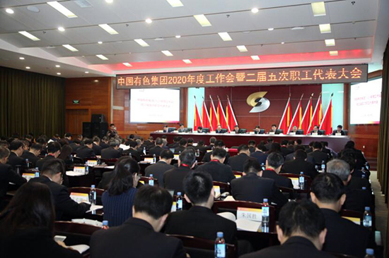 中国有色集团2019年经营利润创历史最好水平