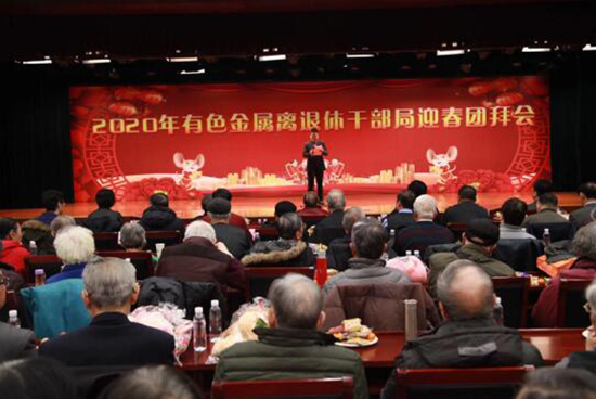 常青副总经理出席国资委有色金属离退休干部局2020年迎春团拜会