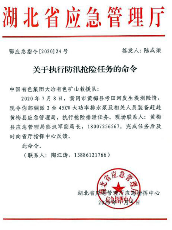 中色大冶强化防汛举措 驰援地方抢险 全力确保企地安全度汛