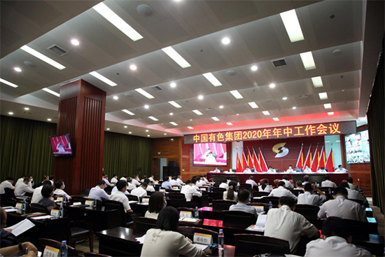 中国有色集团2020年上半年实现“双超”“双过半”