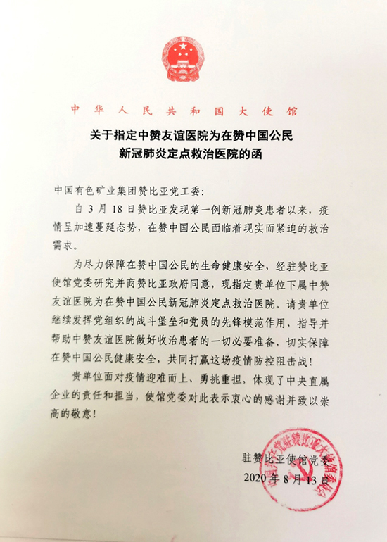 携手抗疫 共克时艰 中赞友谊医院获批成为新冠肺炎定点收治机构