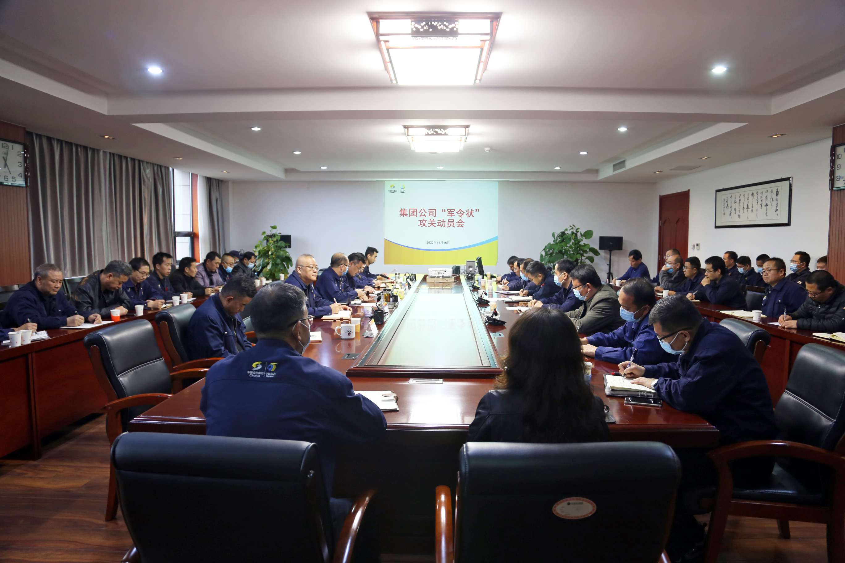 集团公司召开“军令状”攻关部署动员会