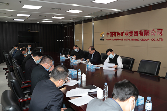 中国有色集团召开应对疫情工作领导小组组长会议