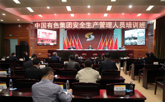 中国有色集团举办安全生产管理人员培训班