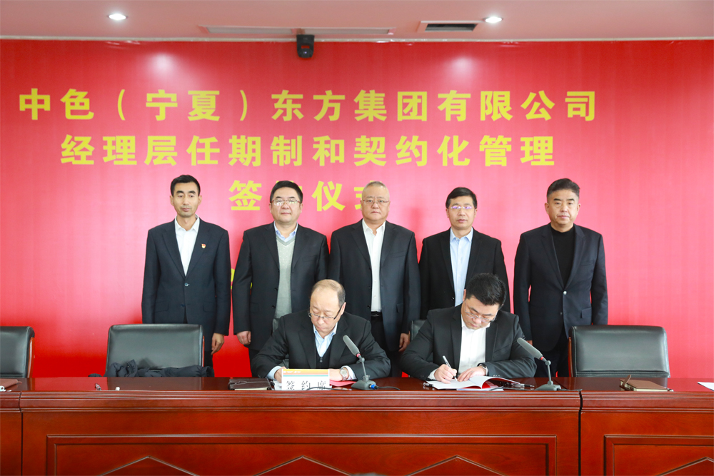 集团公司举行经理层任期制和契约化管理签约仪式