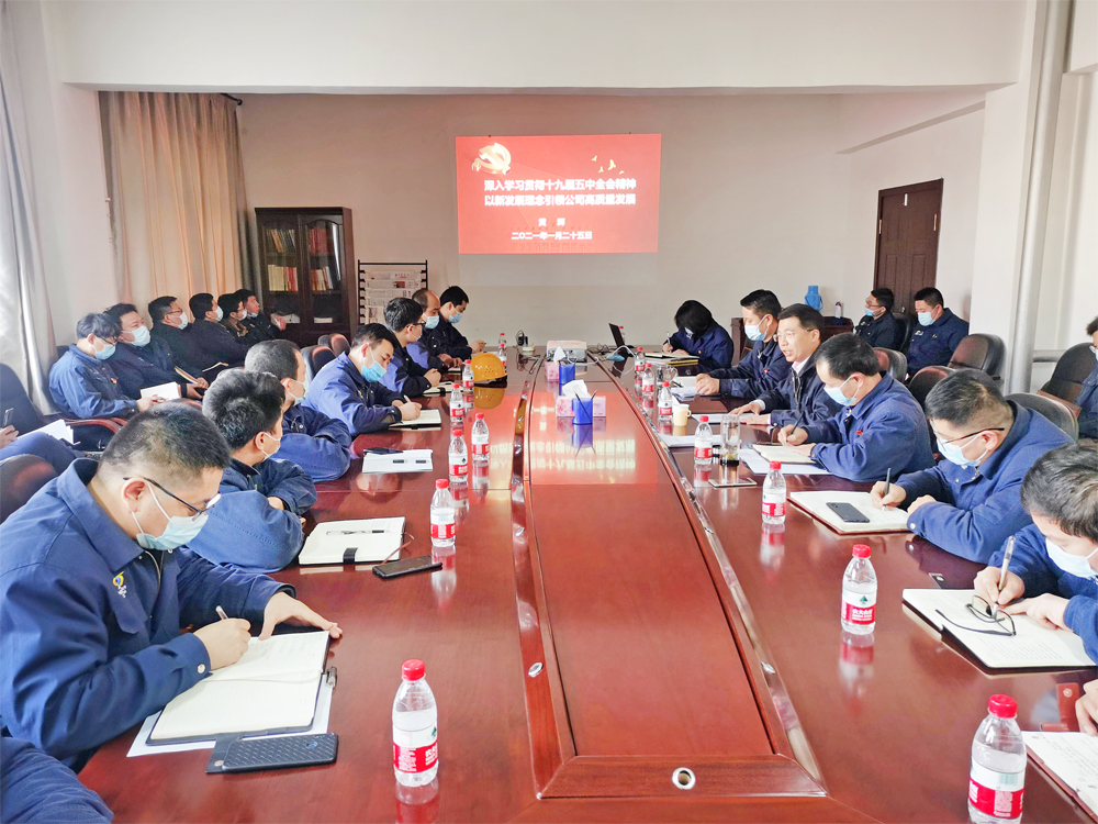 特材分公司召开2021年工作会议暨党的十九届五中全会精神专题宣讲会