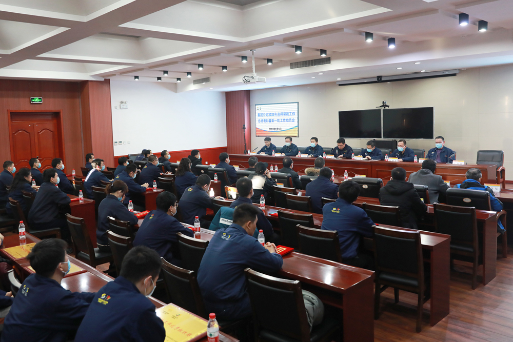 集团公司召开2020年师带徒工作总结表彰暨新一轮工作动员会