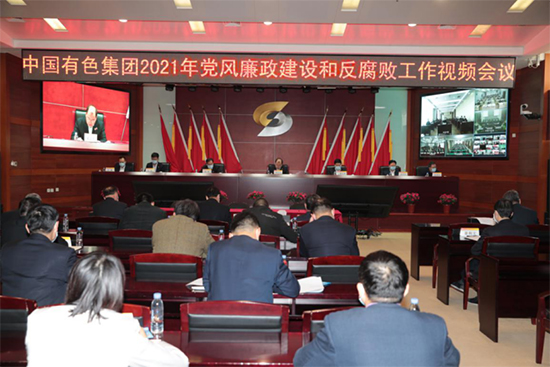 中国有色集团党委召开2021年党风廉政建设和反腐败工作会议