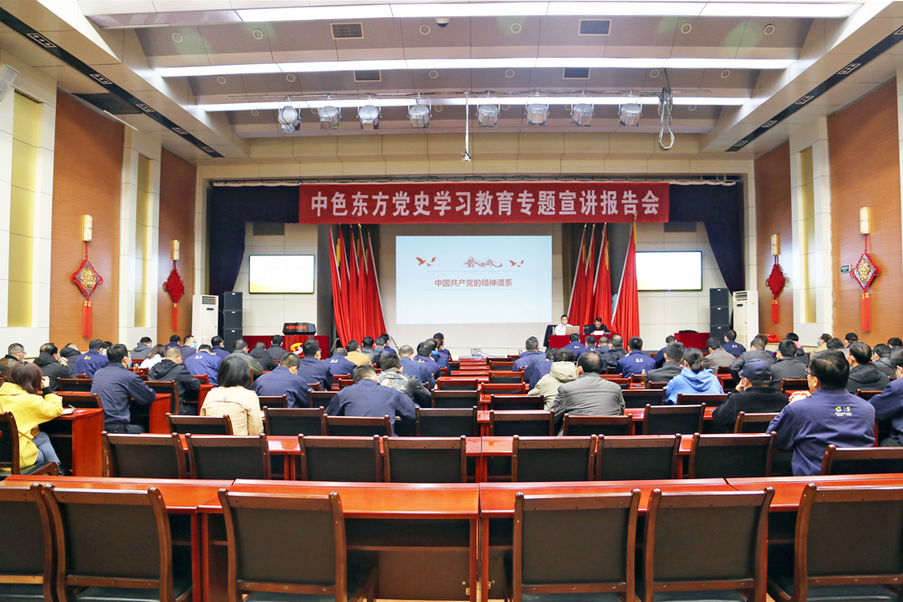 集团公司党委举办党史学习教育专题宣讲报告会