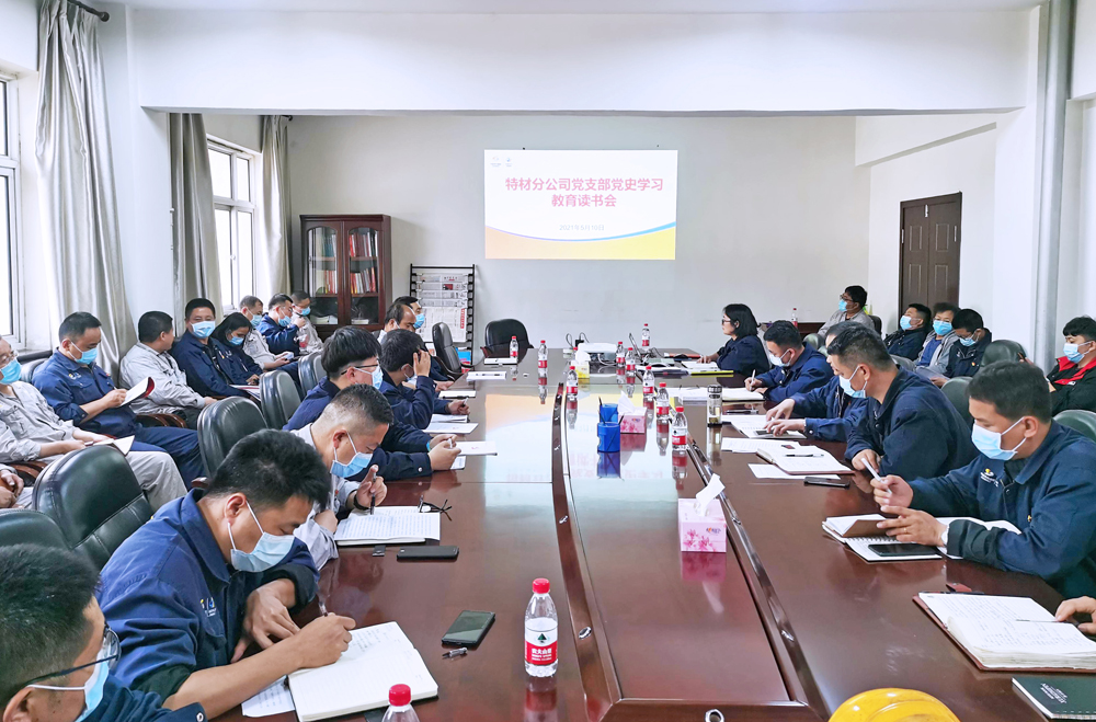 特材分公司举办党史学习教育读书会