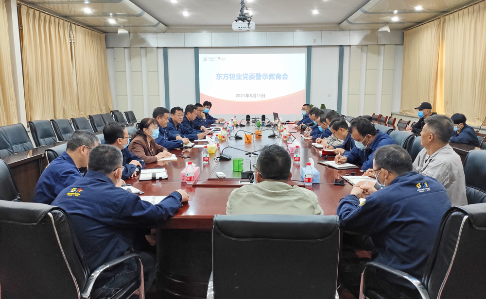 东方钽业党委召开警示教育会